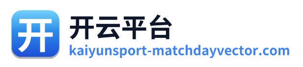 开云平台 Logo